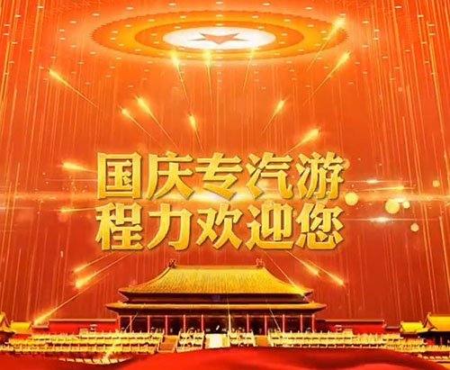 Dia Nacional da República Popular da China CLVEHICLES.COM